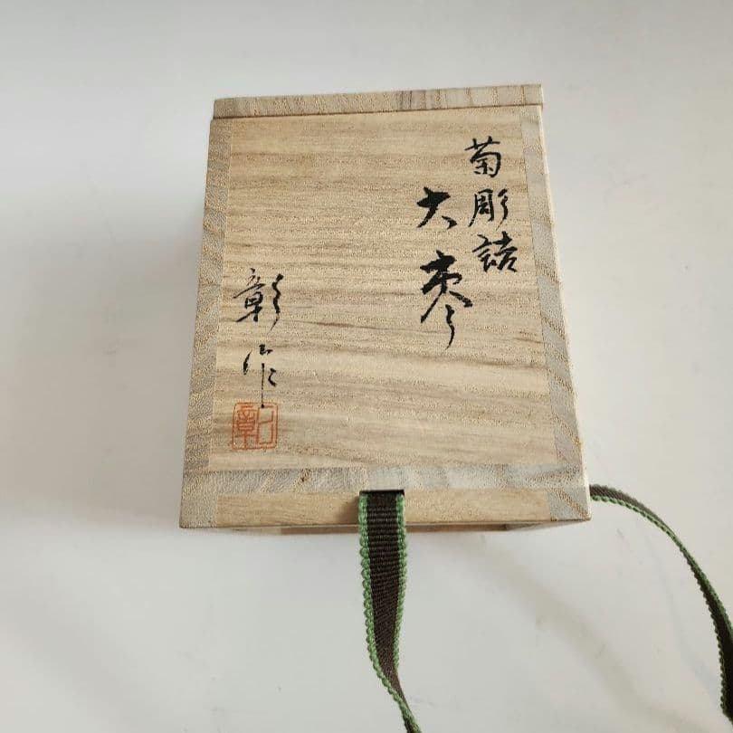 棗 大棗 菊 菊彫詰 白漆 輪島 彫り師 加門彰作