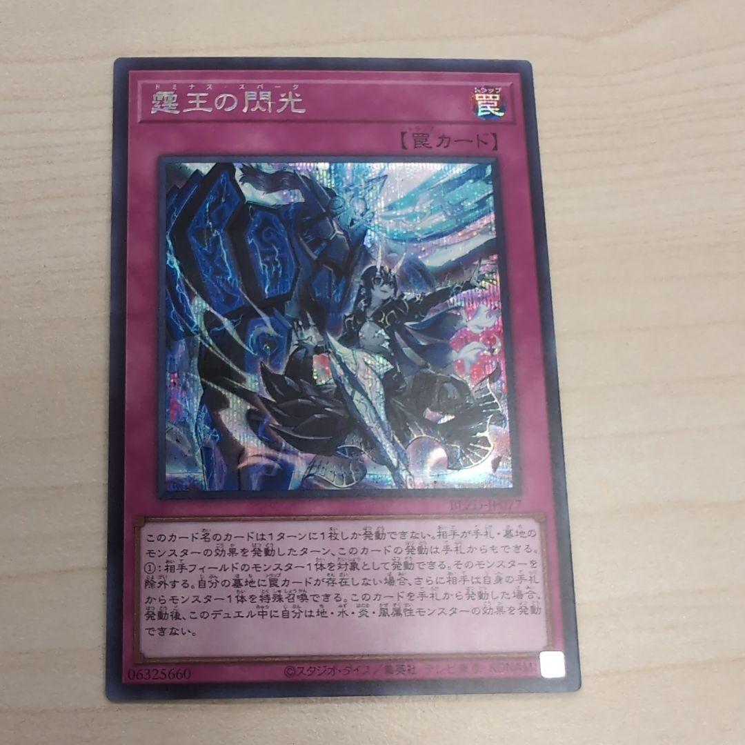 遊戯王 霆王の閃光 ドミナス スパーク シークレット - メルカリ