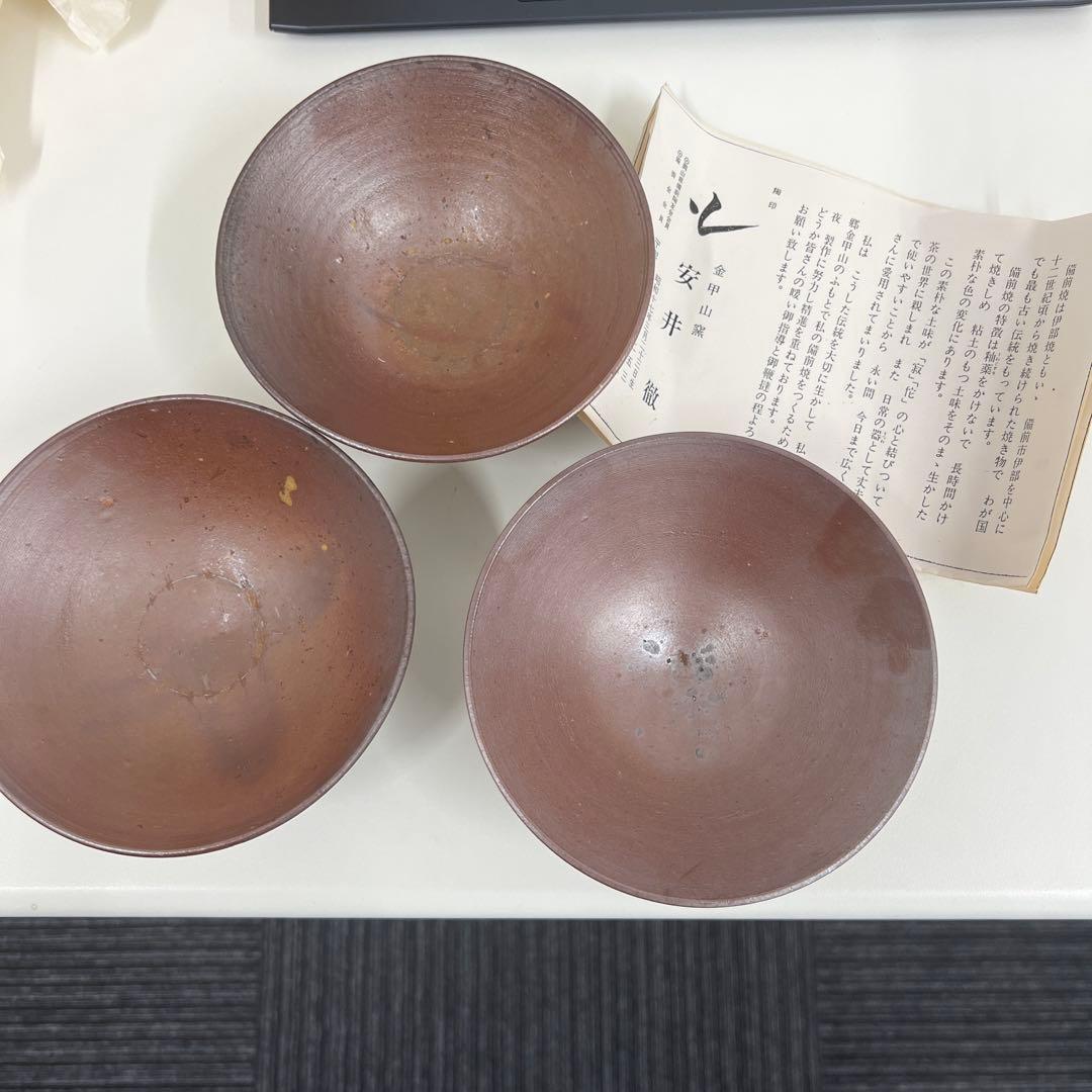 安井　徹　備前焼　　　　　赤褐色 陶器 ボウル 3個セット