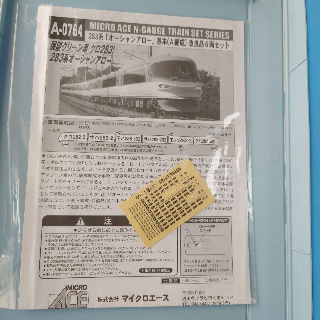 【Nゲージ】マイクロエースA-0764 283系オーシャンアロー基本 A編成