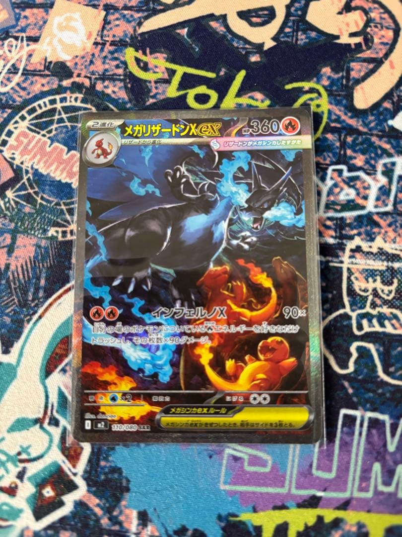 メガリザードンX EX SAR ポケカ ◾️ポケカ メガリザードンXex SAR◾️ さかなくしょん]メガリザードン