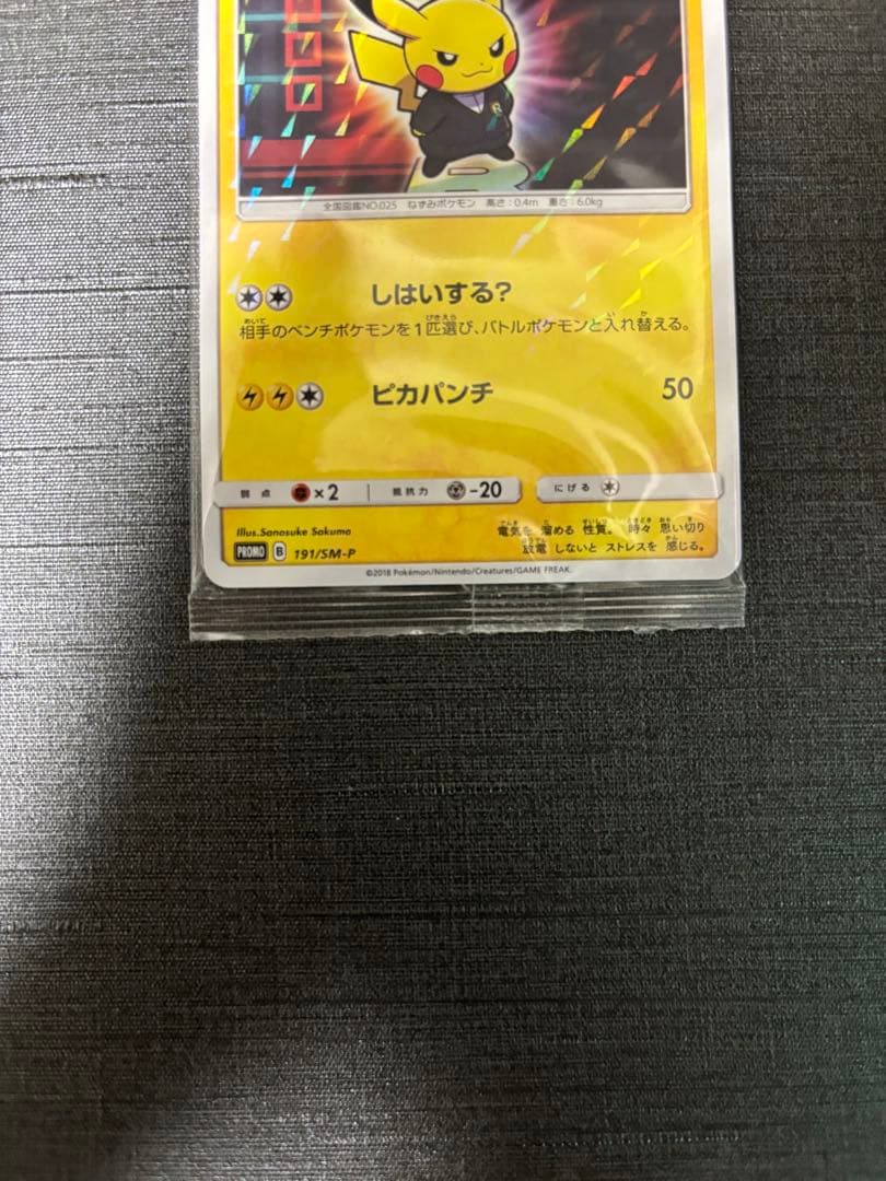 ボスごっこピカチュウ ロケット団 未開封 191/SM-P