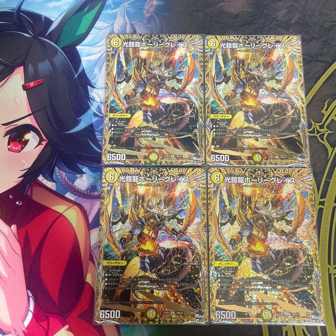 光鎧龍ホーリーグレイス B 4枚 光鎧龍ホーリーグレイス B シク 4