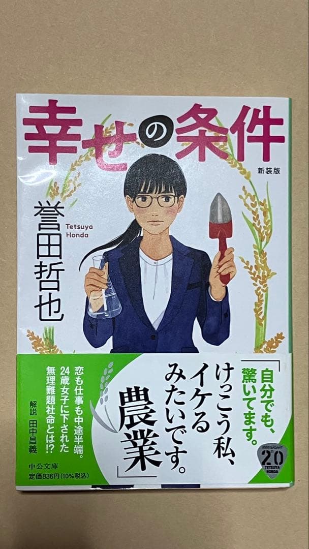 誉田哲也 文庫本2冊セット “オムニバス”“幸せの条件” - メルカリ