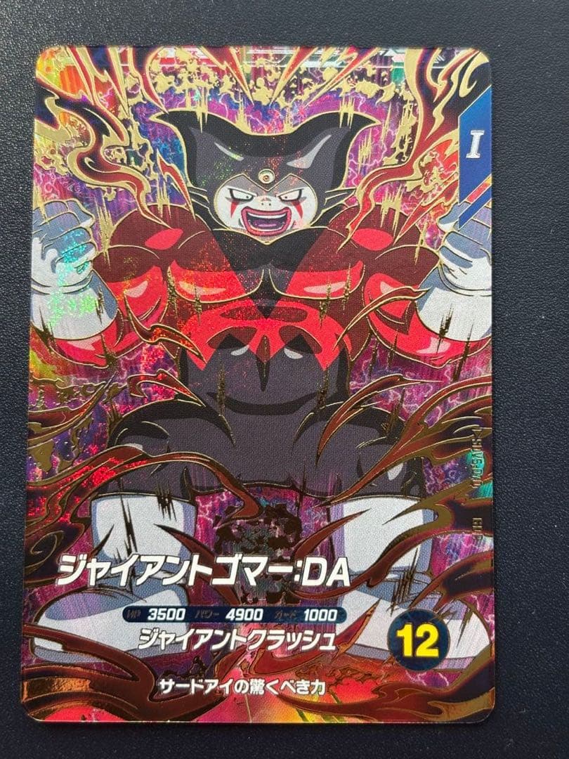 美品】ドラゴンボールヒーローズ mm4-027 da グレートサイヤマン