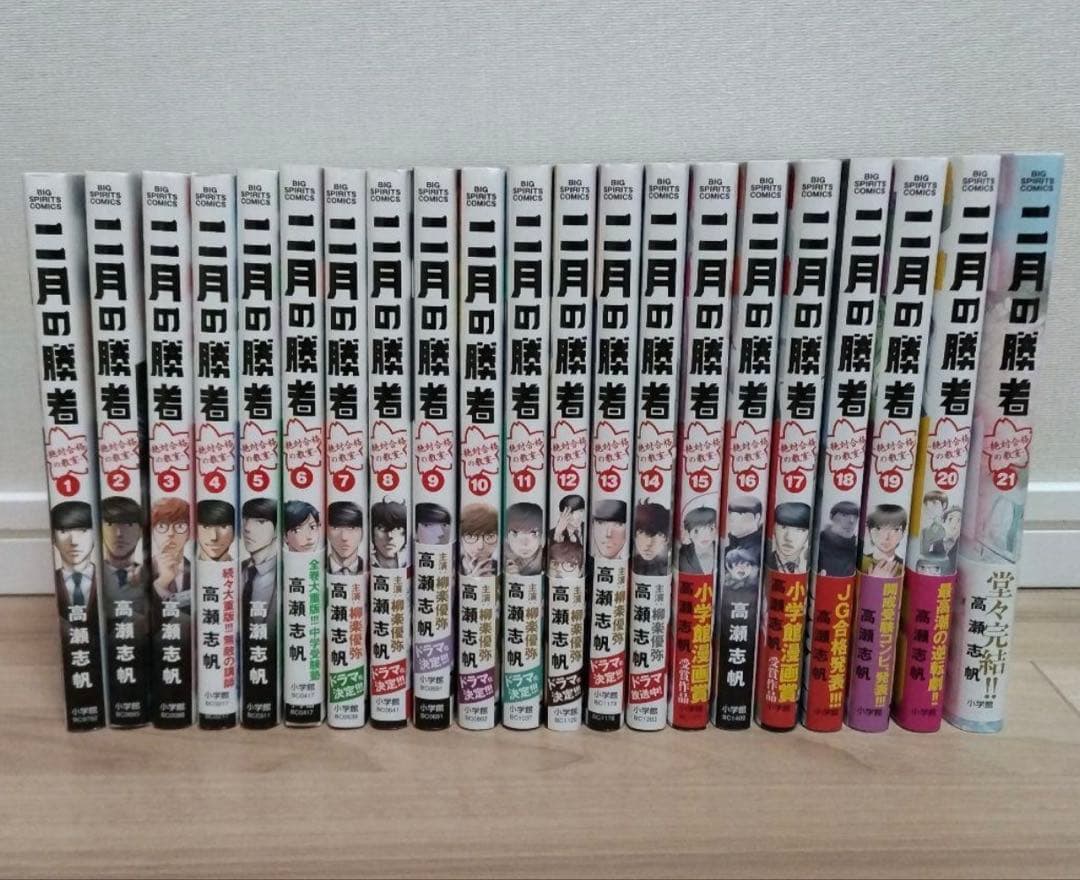 二月の勝者 全巻セット