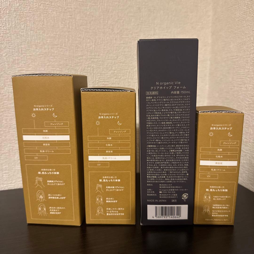 N organic スキンケアセット
