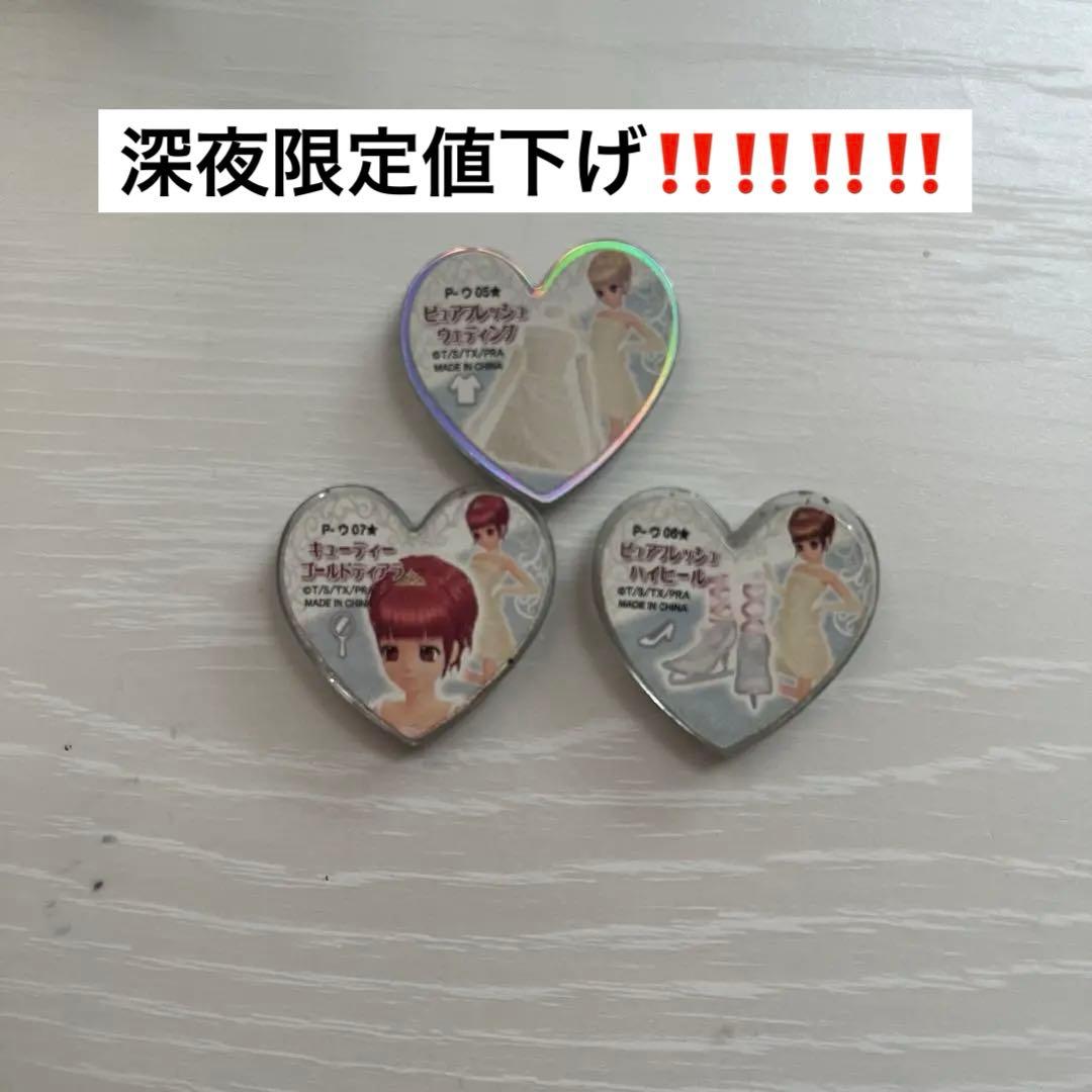 プリズムストーン ピュアフレッシュウェディングコーデ 3個まとめ売り