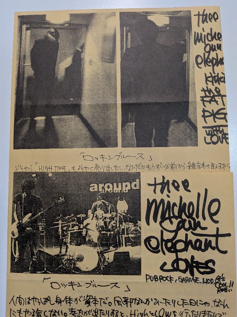 rockin´ blues vol. 1〜20 ミッシェルガンエレファント