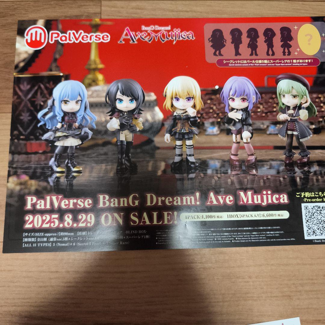 おまけありマイムジMyGO!!!!!×Ave Mujica CRYCHICグッズ