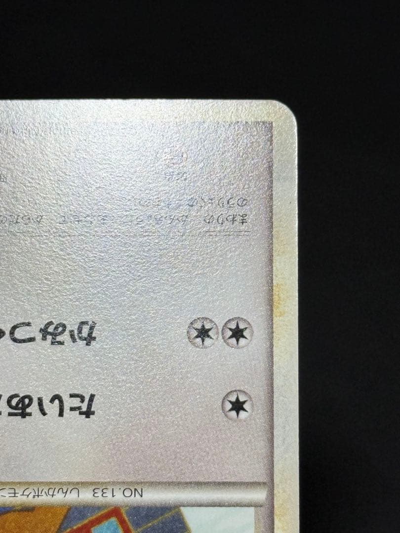 イーブイ L2 よみがえる伝説 058/080 レジェンド アンリミテッド