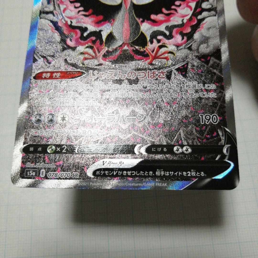 ポケモンカード　ガラルファイヤーV　sa