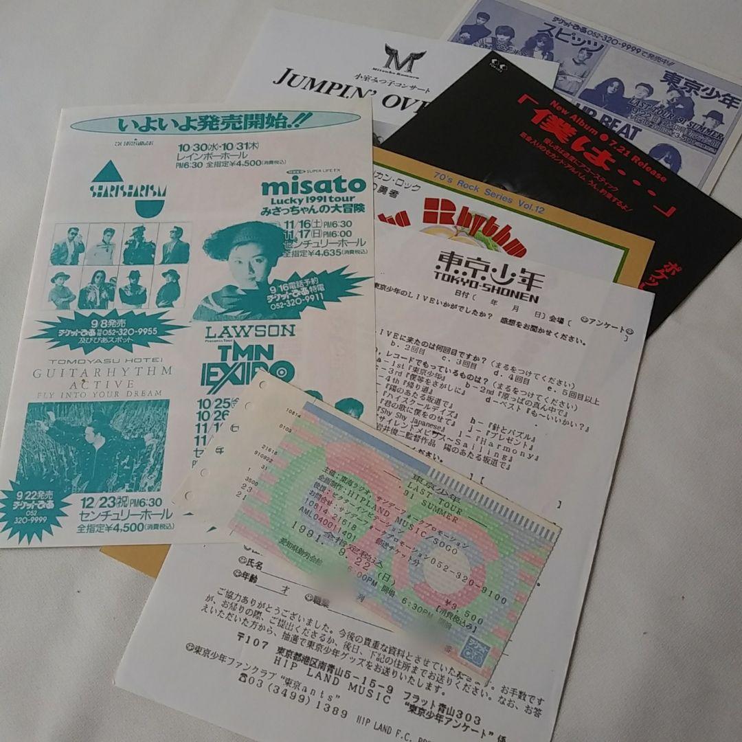 東京少年 1988 1991 MEMORIAL コンサート ツアーパンフレット