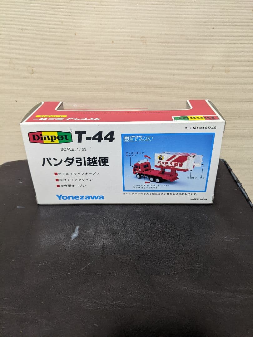 ヨネザワ　ダイヤペット　パンダ引越便