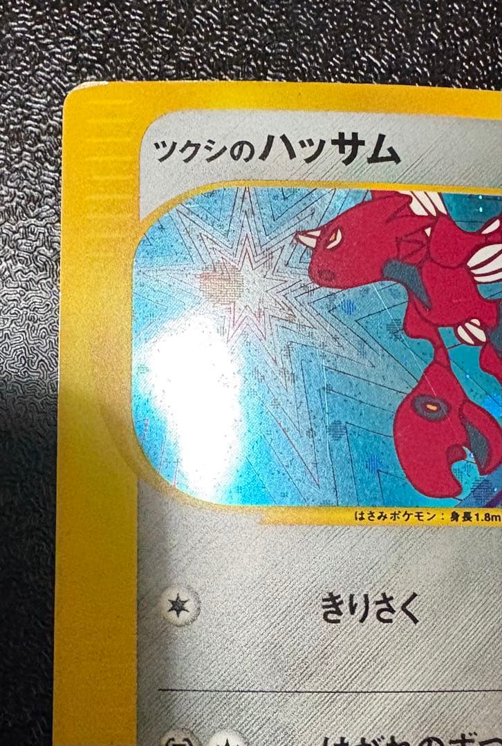 ツクシのハッサム ポケモンカード VS 013/141 - メルカリ