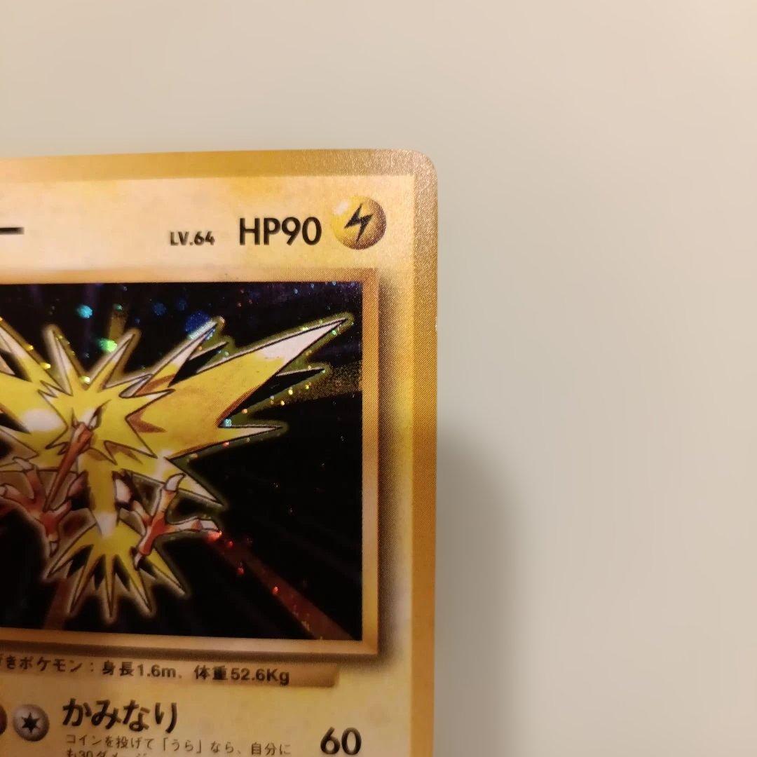 ポケモンカード 旧裏 サンダー ☆ 第1弾拡張パック - メルカリ