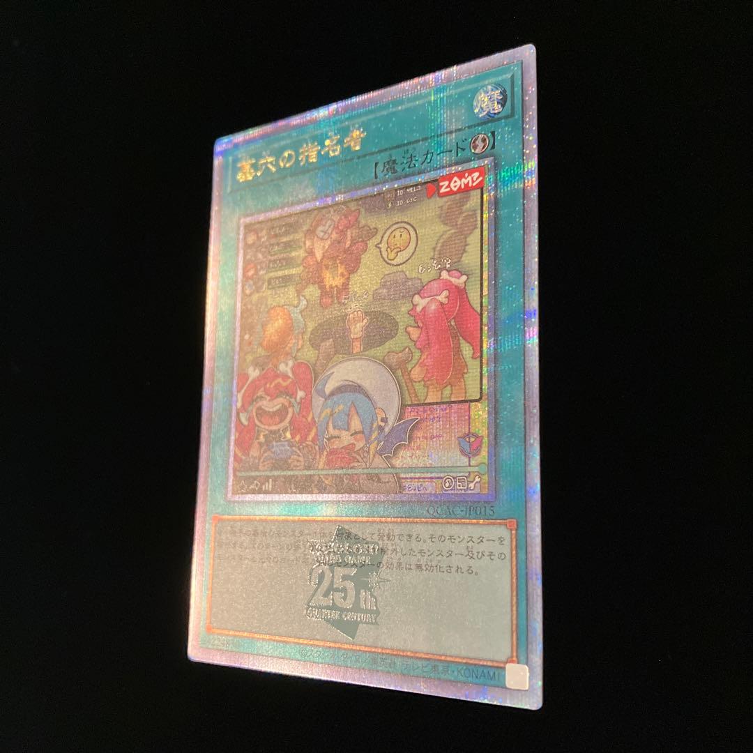 【遊戯王】 墓穴の指名者 25thシークレット イラスト違い