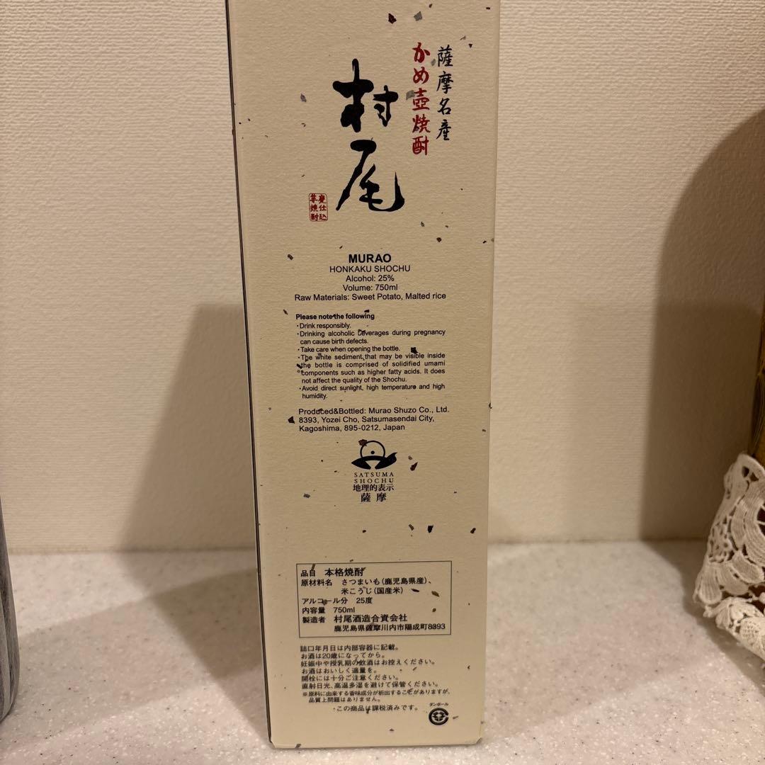 村尾 焼酎 本格焼酎 かめ仕込み 箱入り ANA限定 未開封