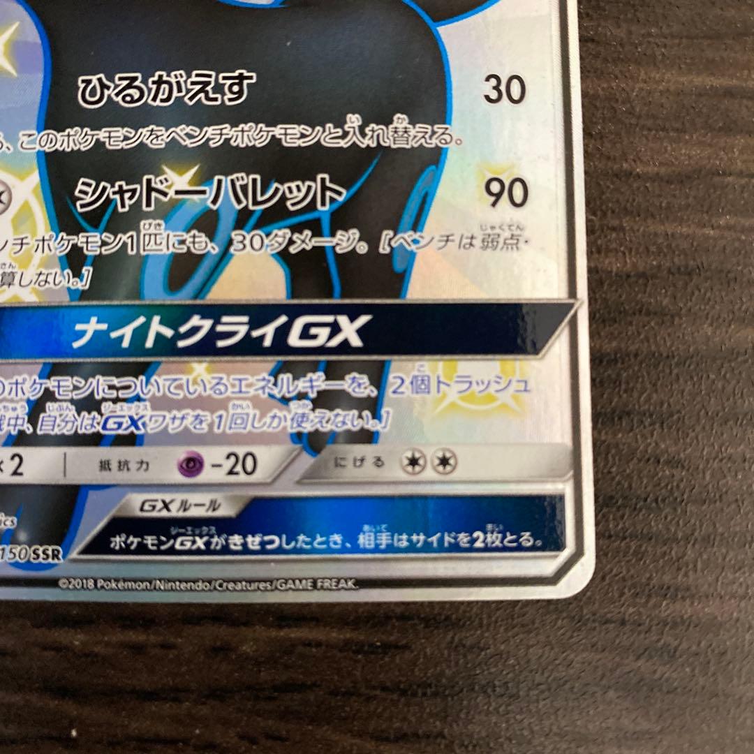 ポケカ ブラッキーGX SSR SM8b GXウルトラシャイニー 229/150
