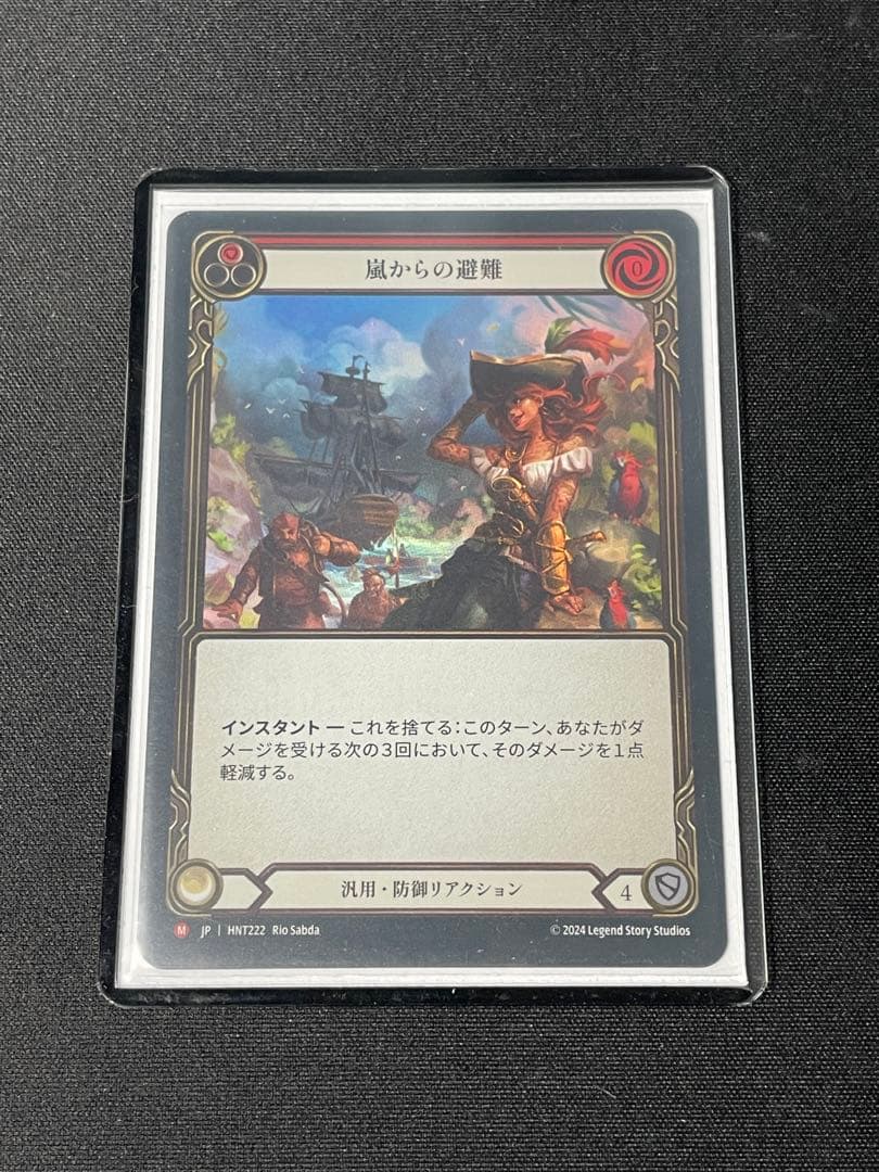 FaB 嵐からの避難(Shelter from the Storm) JP RF