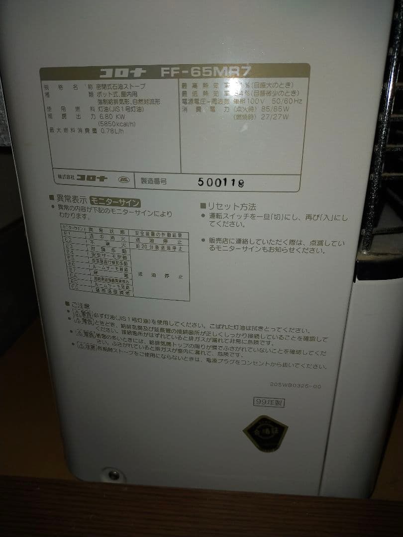 コロナFFストーブ FF-65MR7 輻射熱タイプ 【直渡し限定】 - メルカリ
