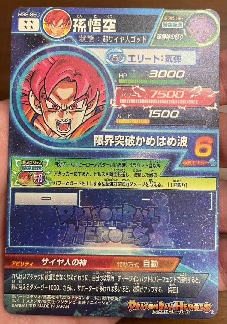 ドラゴンボールヒーローズ旧弾 SECまとめ売り 最終値下げ