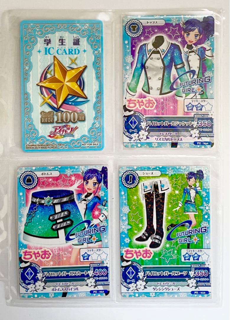 アイカツ ちゃお スイートレストラン パイロットガール グリッター