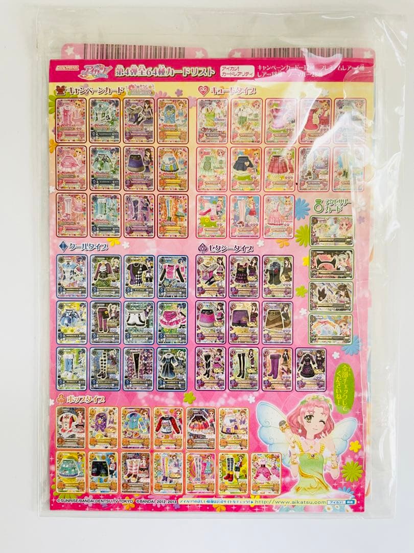 アイカツ ちゃお スイートレストラン パイロットガール グリッター