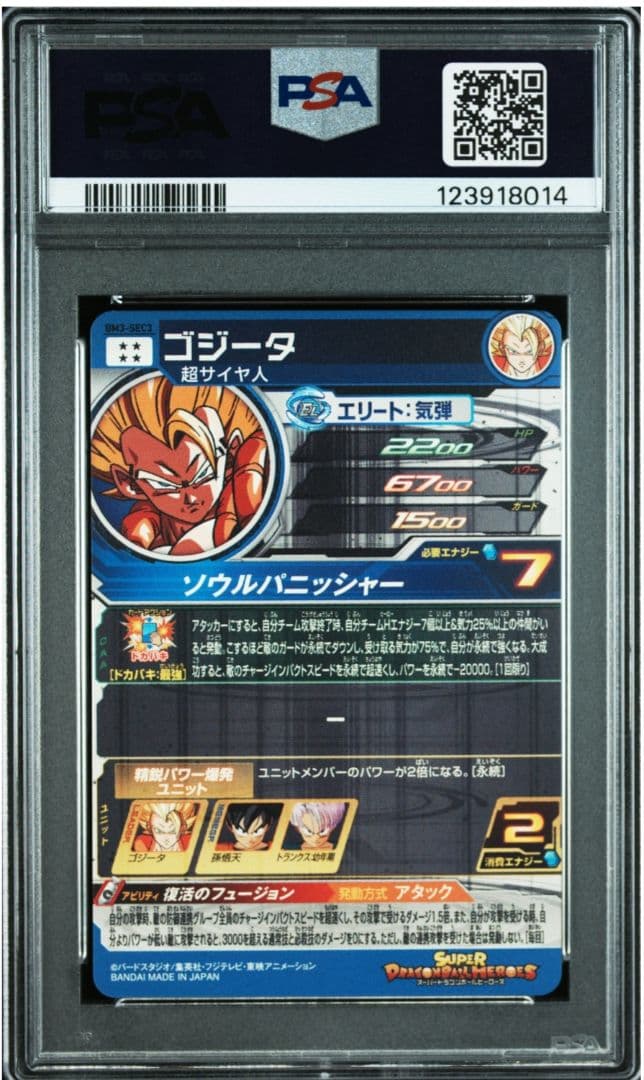 SDBH】BM3-SEC3&HG2-53 ゴジータ PSA10