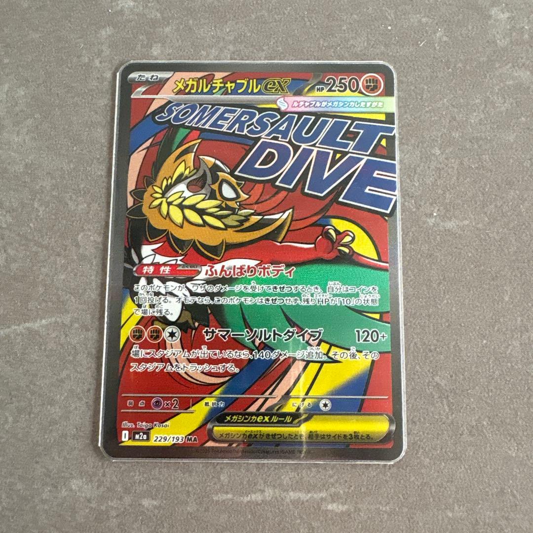 ポケカ MEGAドリームex SR.MA.SAR まとめ売り - メルカリ