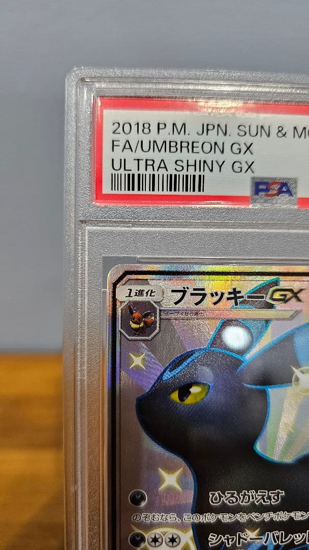 ブラッキーGX SSR SM8b GXウルトラシャイニー 229/150