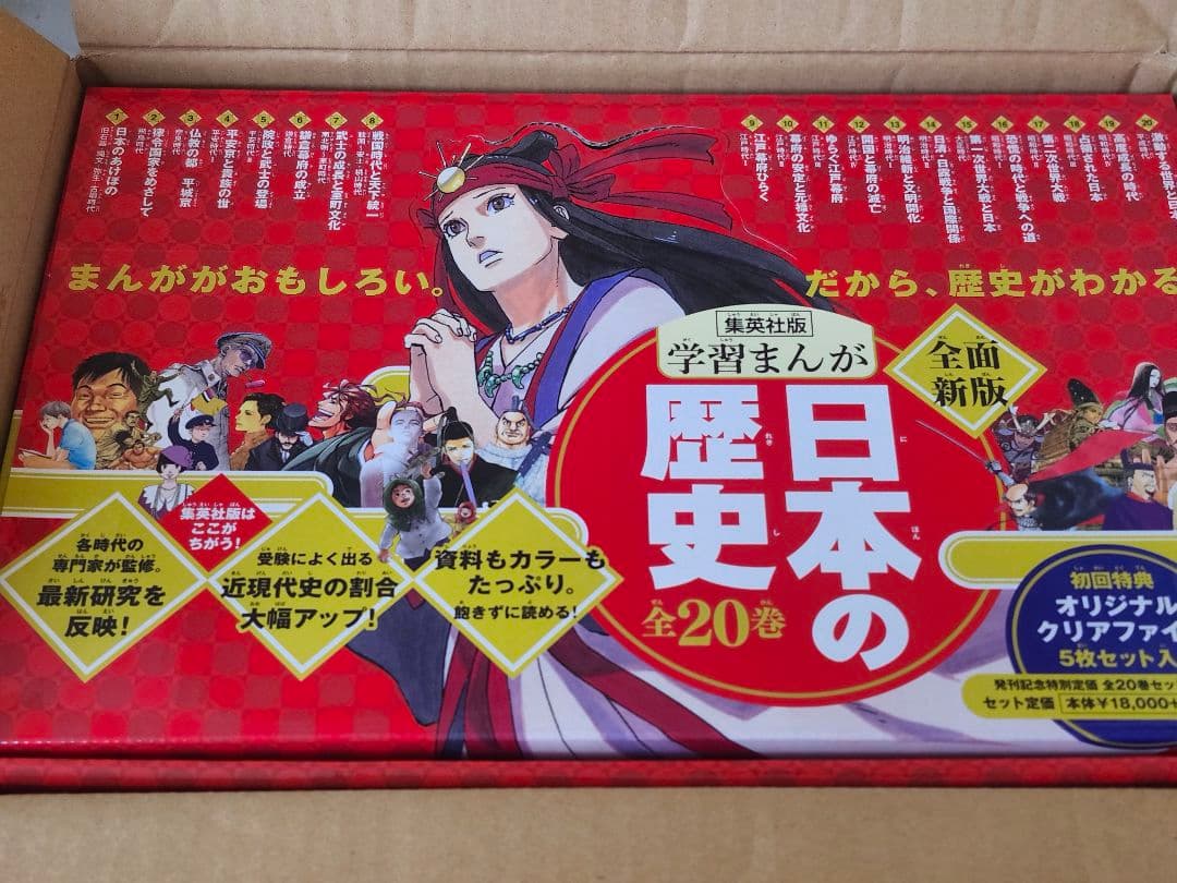日本の歴史 全20巻セット特典付き 美品 児童