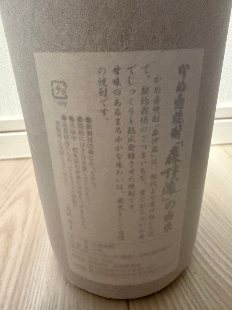 期間限定値下げ 森伊蔵 村尾 1.8L　焼酎2本セット　未開封