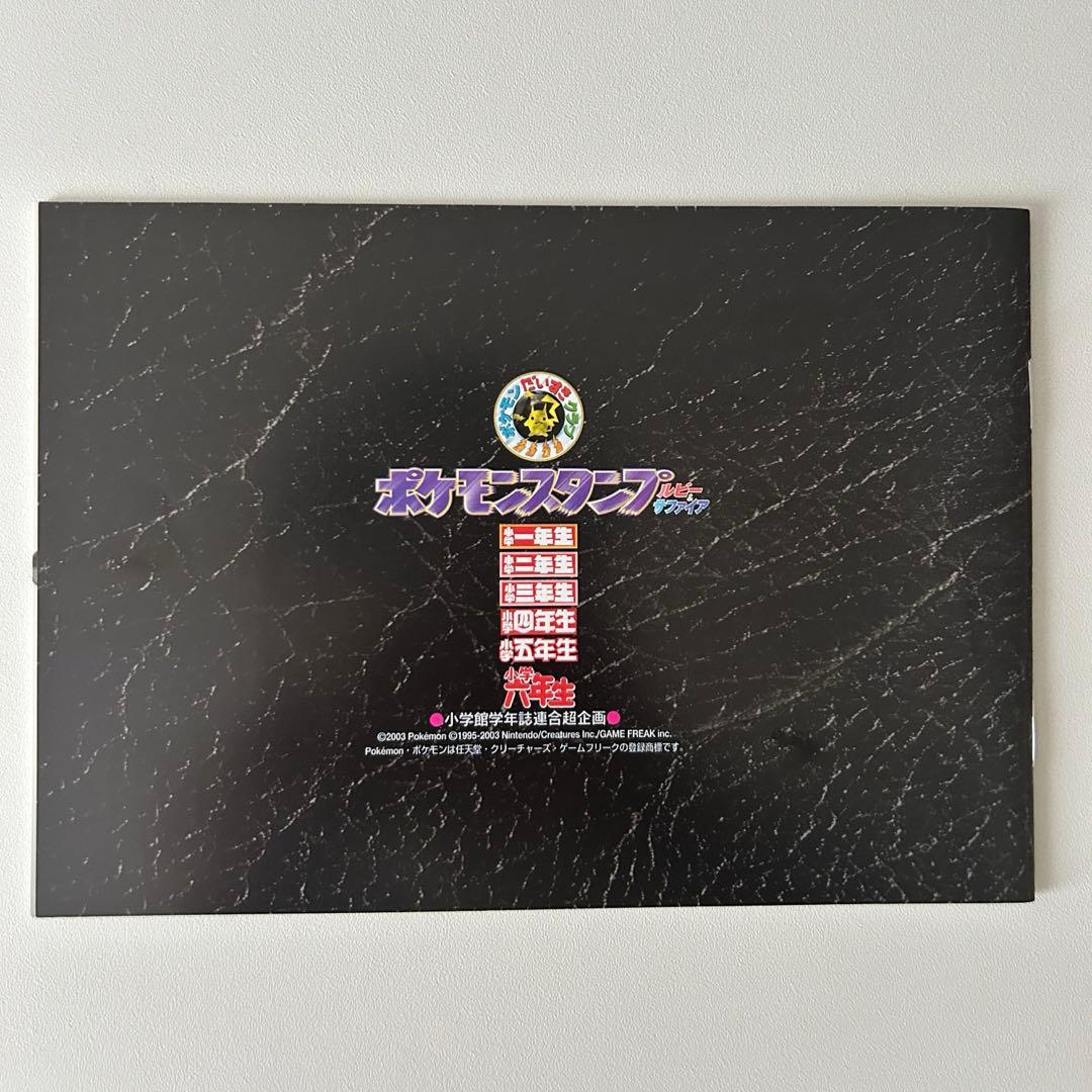 ポケモンスタンプ ルビー&サファイア