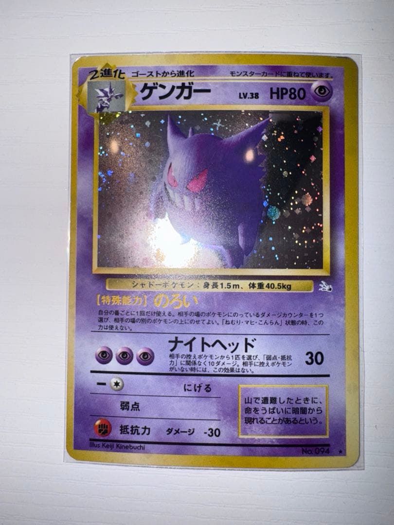 ポケモンカード　ゲンガー ★ 第3弾拡張パック 化石の秘密　3枚セット