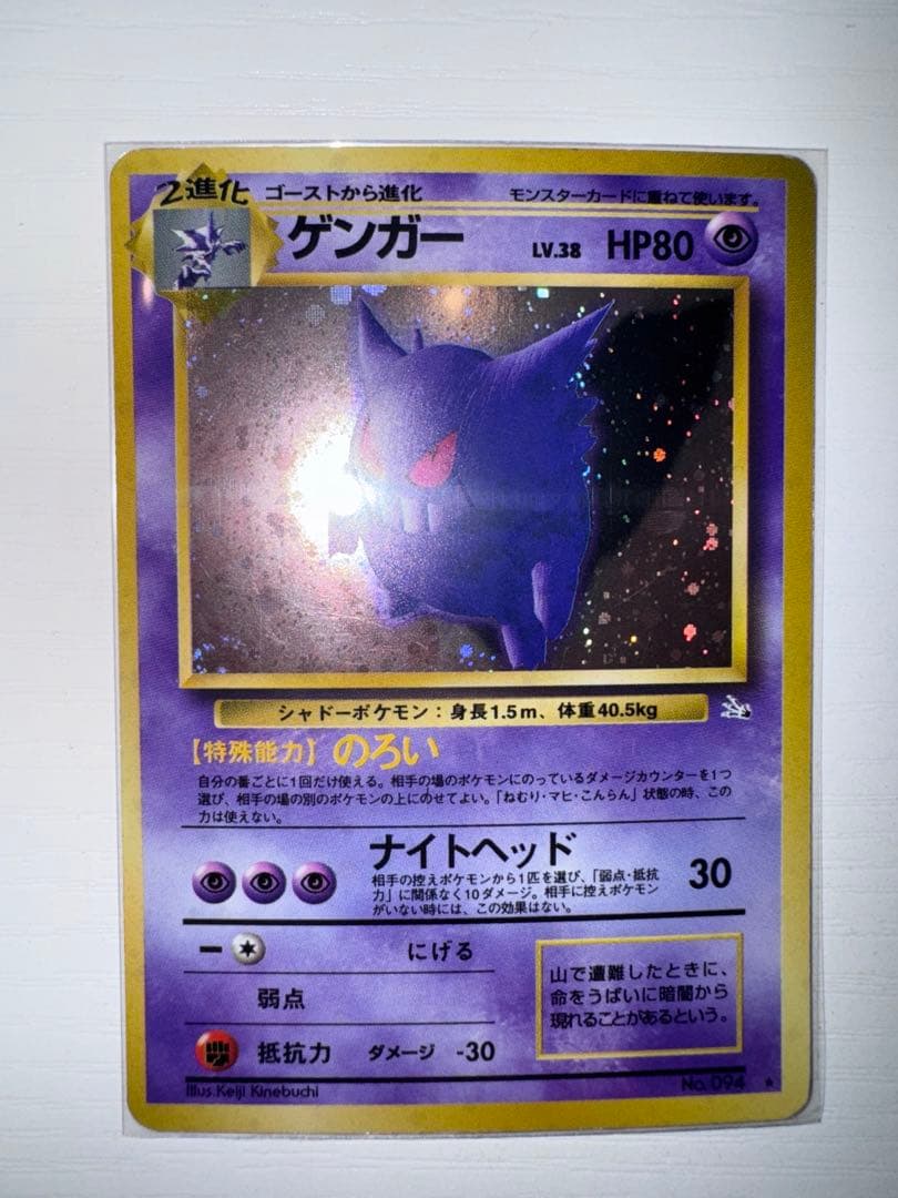 ポケモンカード　ゲンガー ★ 第3弾拡張パック 化石の秘密　3枚セット