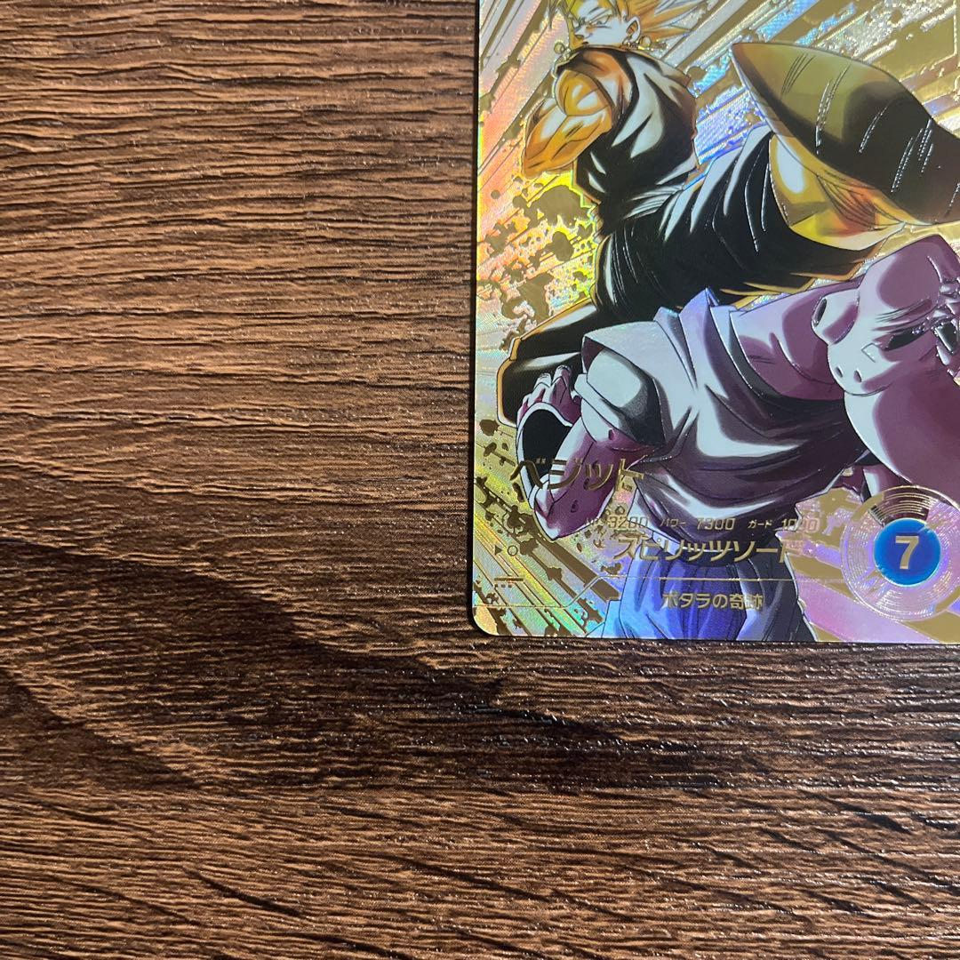 ドラゴンボールスーパーダイバーズ ベジット ゴジータ パラレル