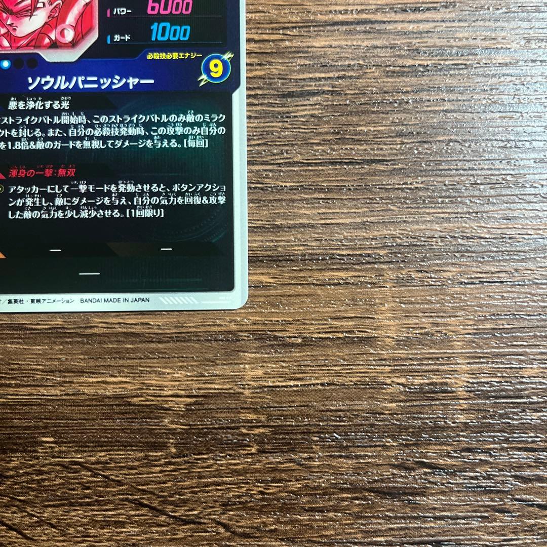 ドラゴンボールスーパーダイバーズ ベジット ゴジータ パラレル