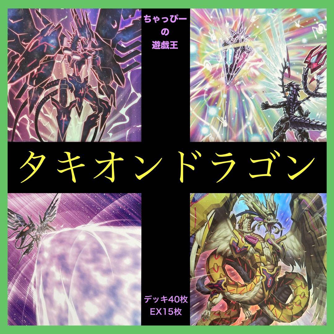 銀河眼の時源竜 ドラッグルクシオン シュバルツシルト 時空の七皇