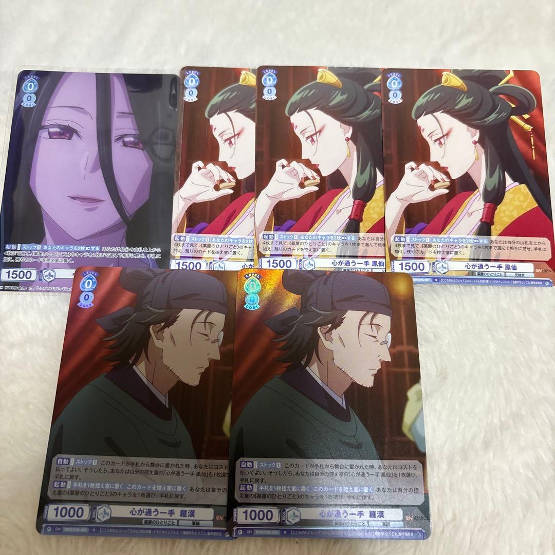 ヴァイスシュヴァルツブラウ 薬屋のひとりごと 6枚セット 羅漢 鳳仙 CP