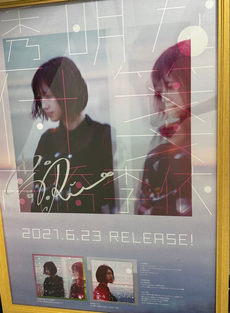 春畑道哉 直筆サイン入りクリアファイル Continue 未開封品 春畑道哉