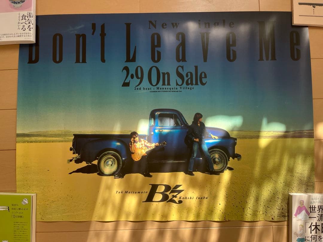B'z Don't leave me 復刻ポスター b z ポスター
