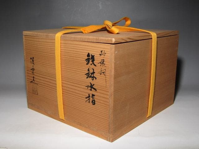 高井陵雲 さはり銅水指 堀内流十二代 兼中斎 宗完花押 v974 - メルカリ