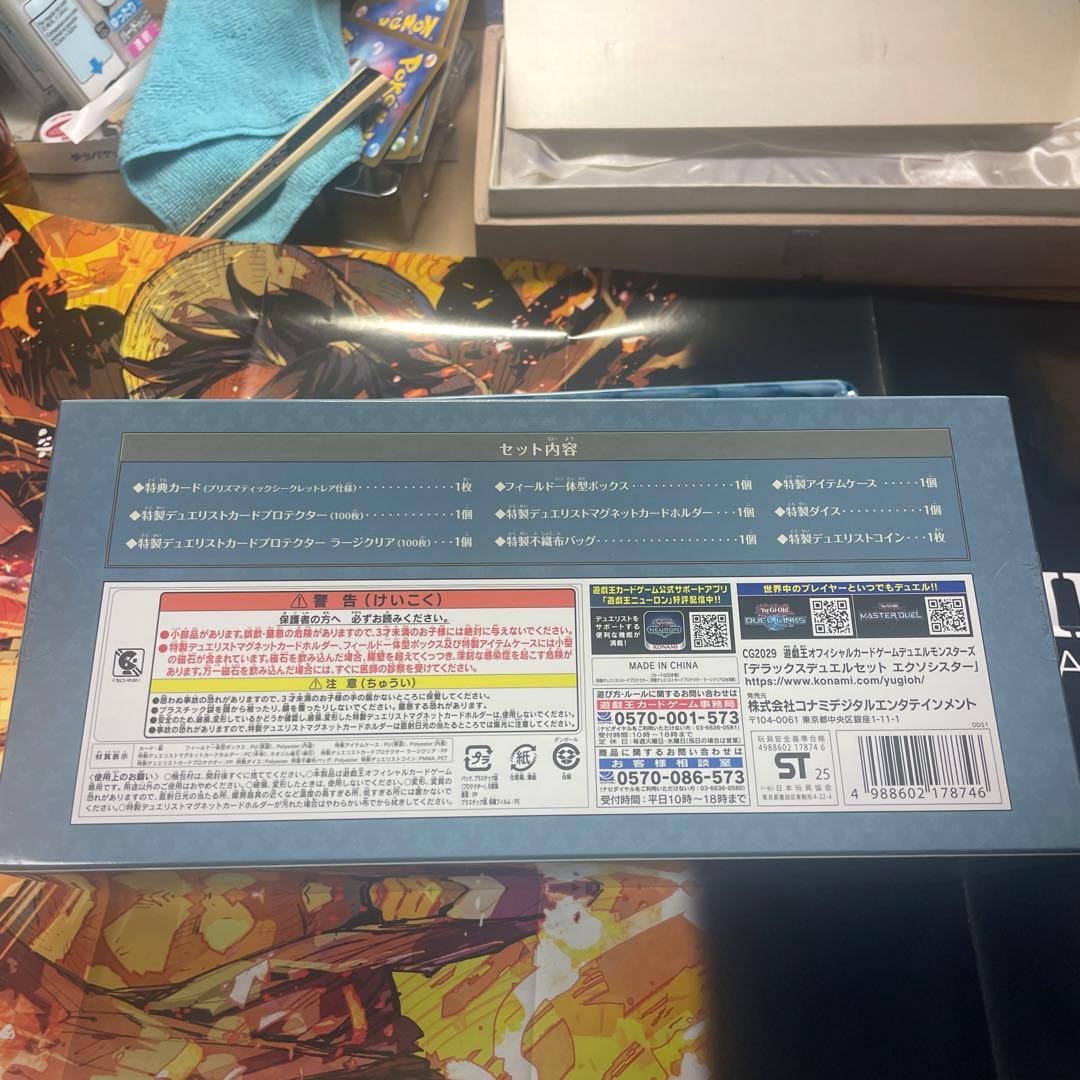 【新品】エクソシスター デラックスデュエルセット 遊戯王