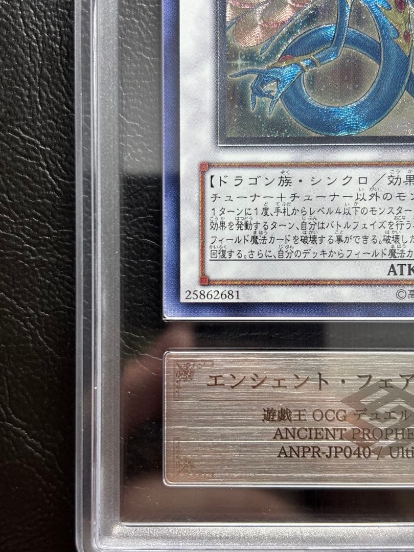 【ARS10】エンシェントフェアリードラゴン アルティメットレア ANPR