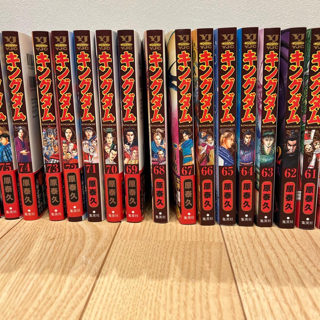 【最安値】キングダム　46〜77（最新刊） 計32冊