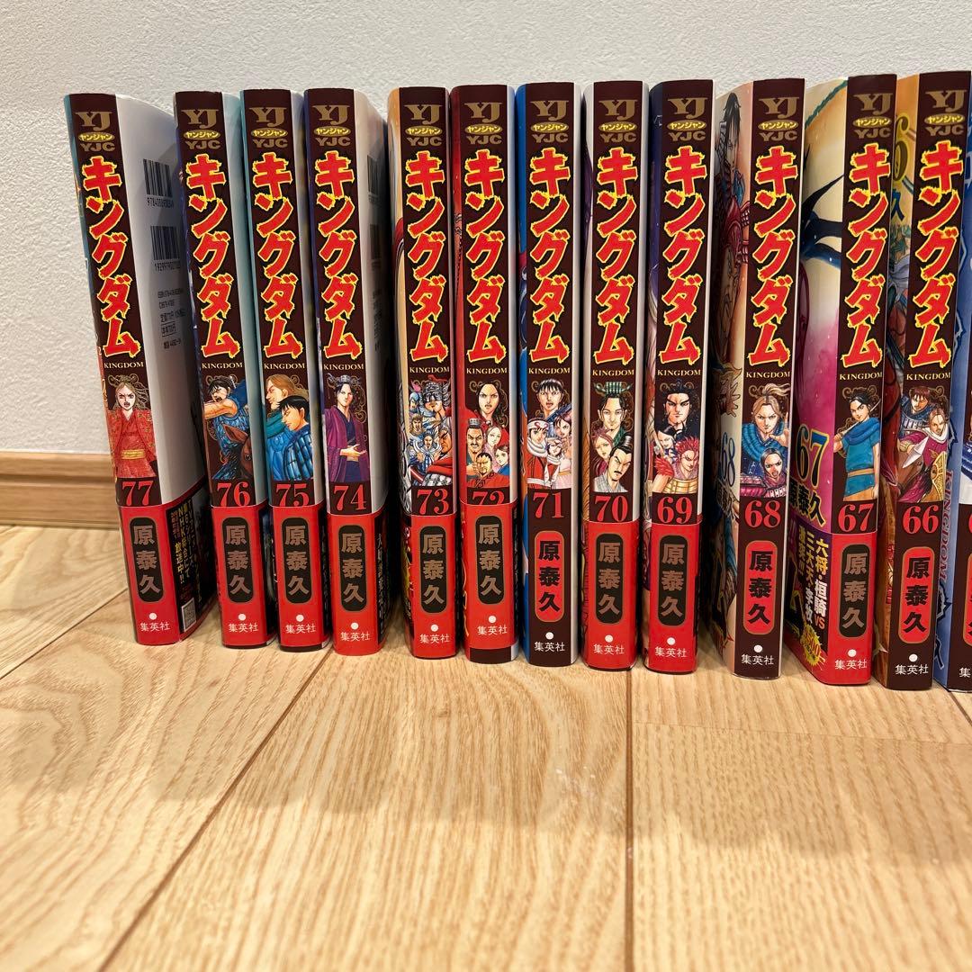 【最安値】キングダム　46〜77（最新刊） 計32冊