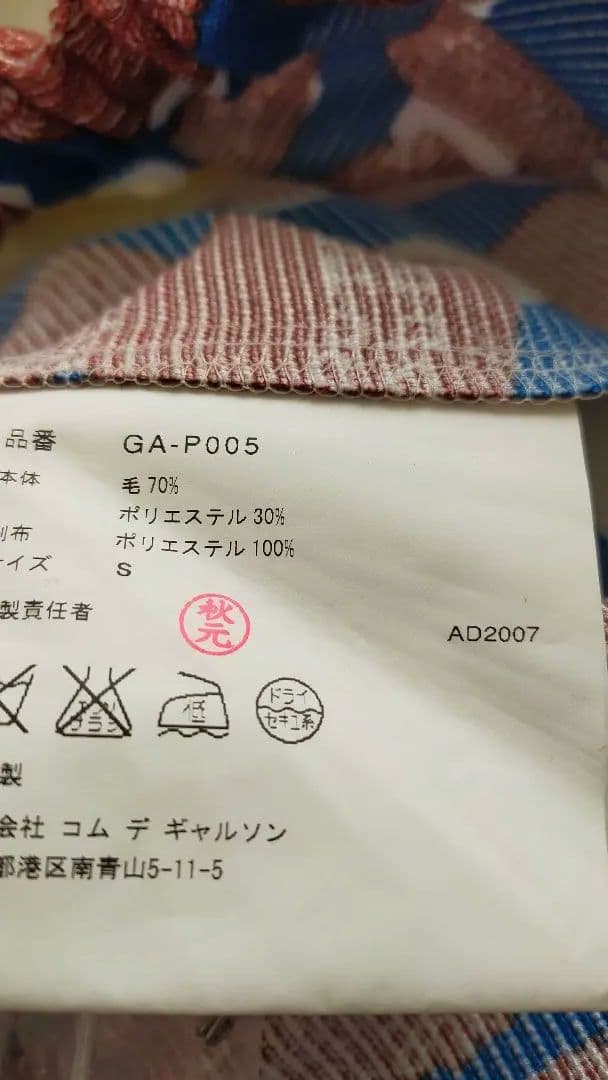 COMME des GARÇONS　サルエルパンツ