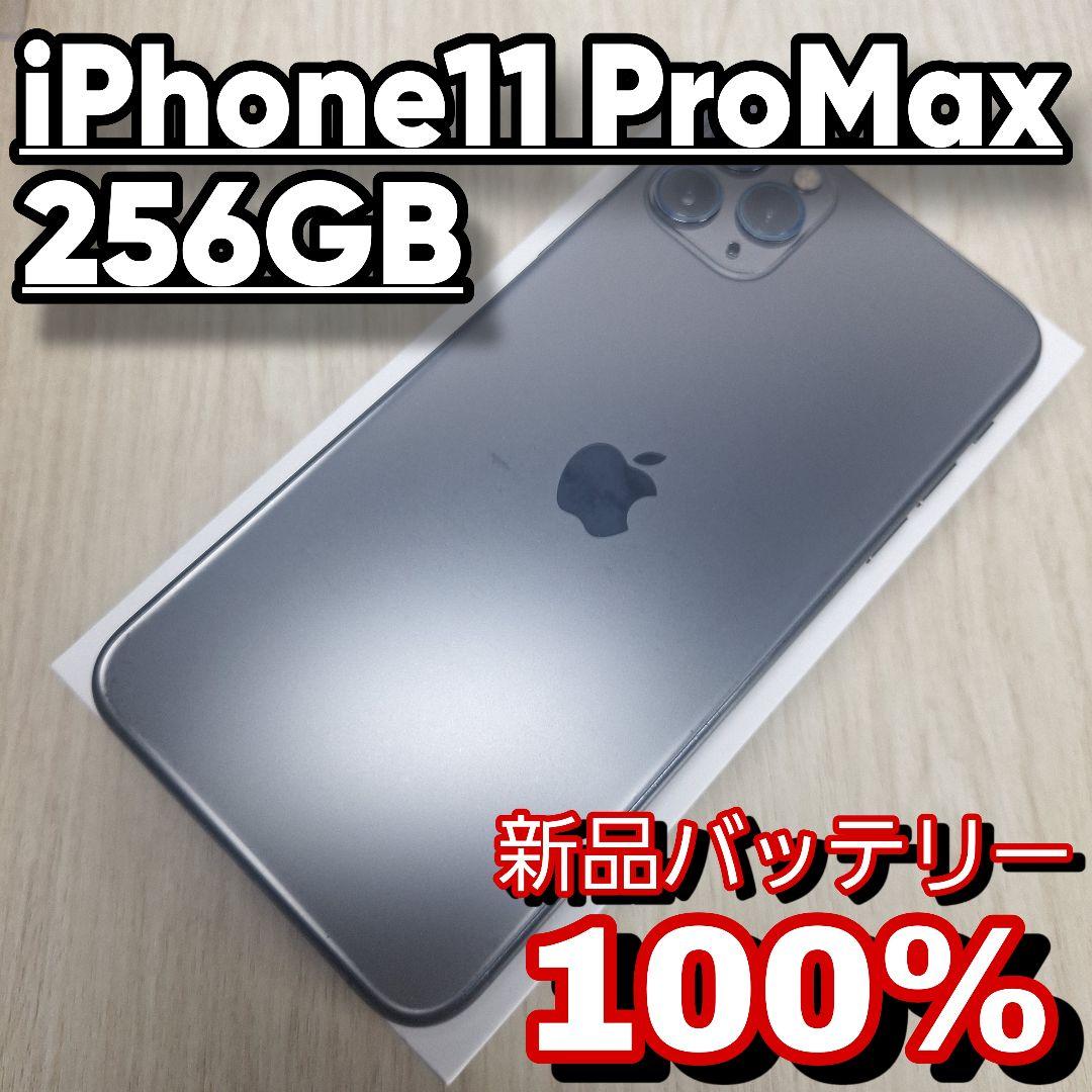 iPhone 11 Pro Max 256GB 新品バッテリー SIMフリー - メルカリ