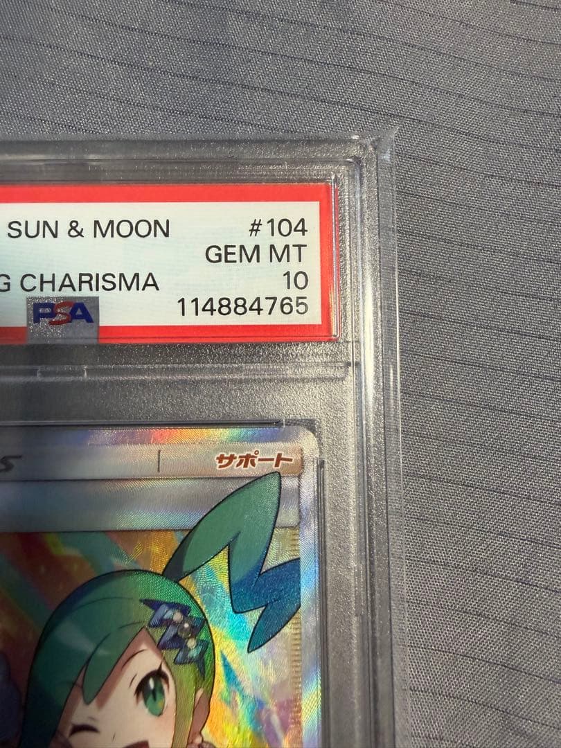 ルチア SR SM7 裂空のカリスマ 104/096 psa10